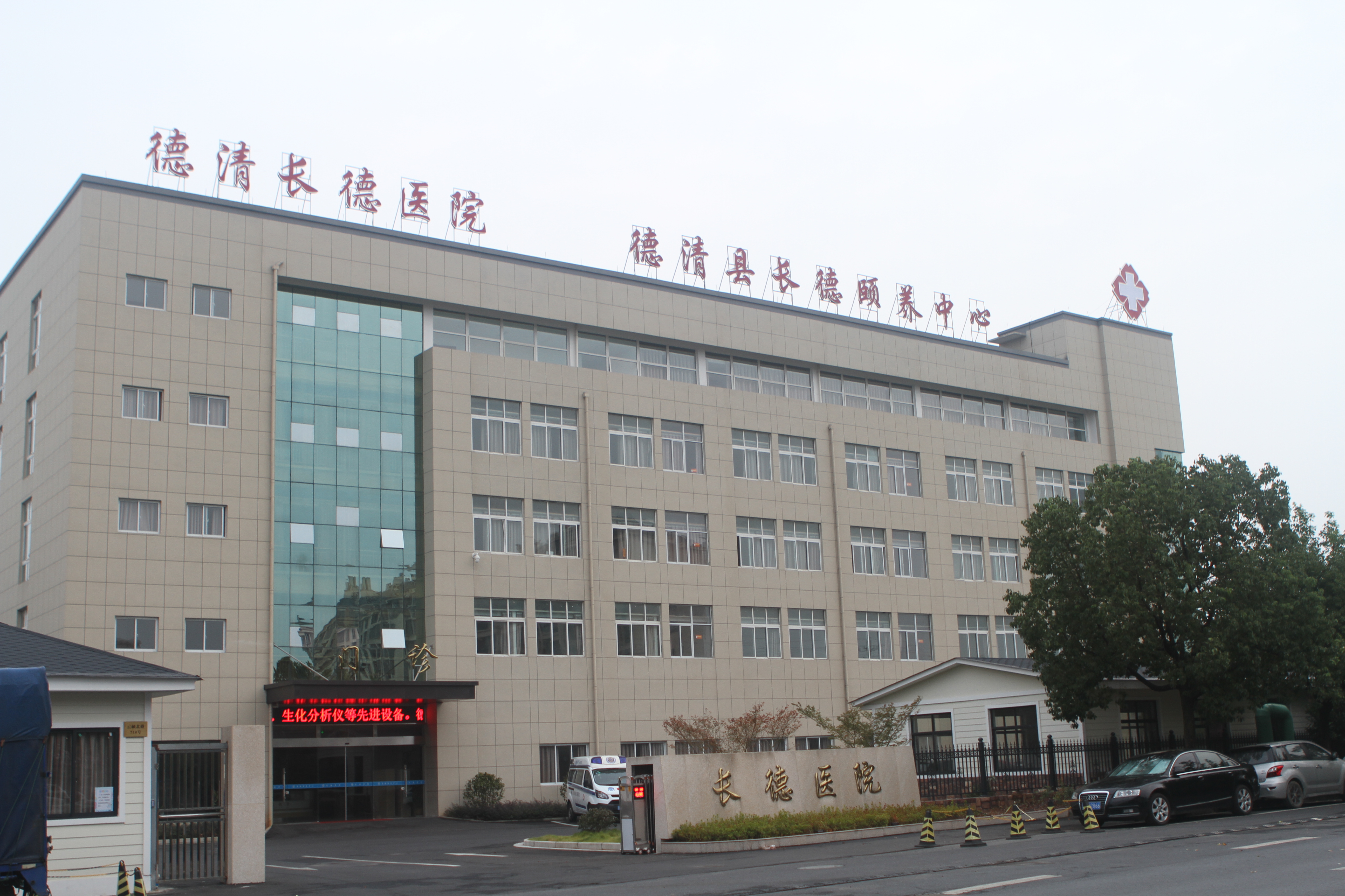 德清縣長德頤養(yǎng)中心