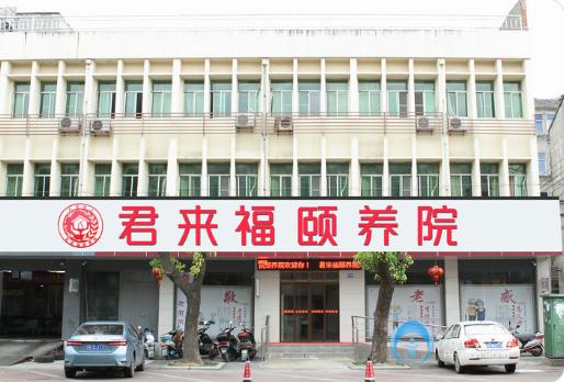 無(wú)錫惠山區(qū)君來(lái)福頤養(yǎng)院