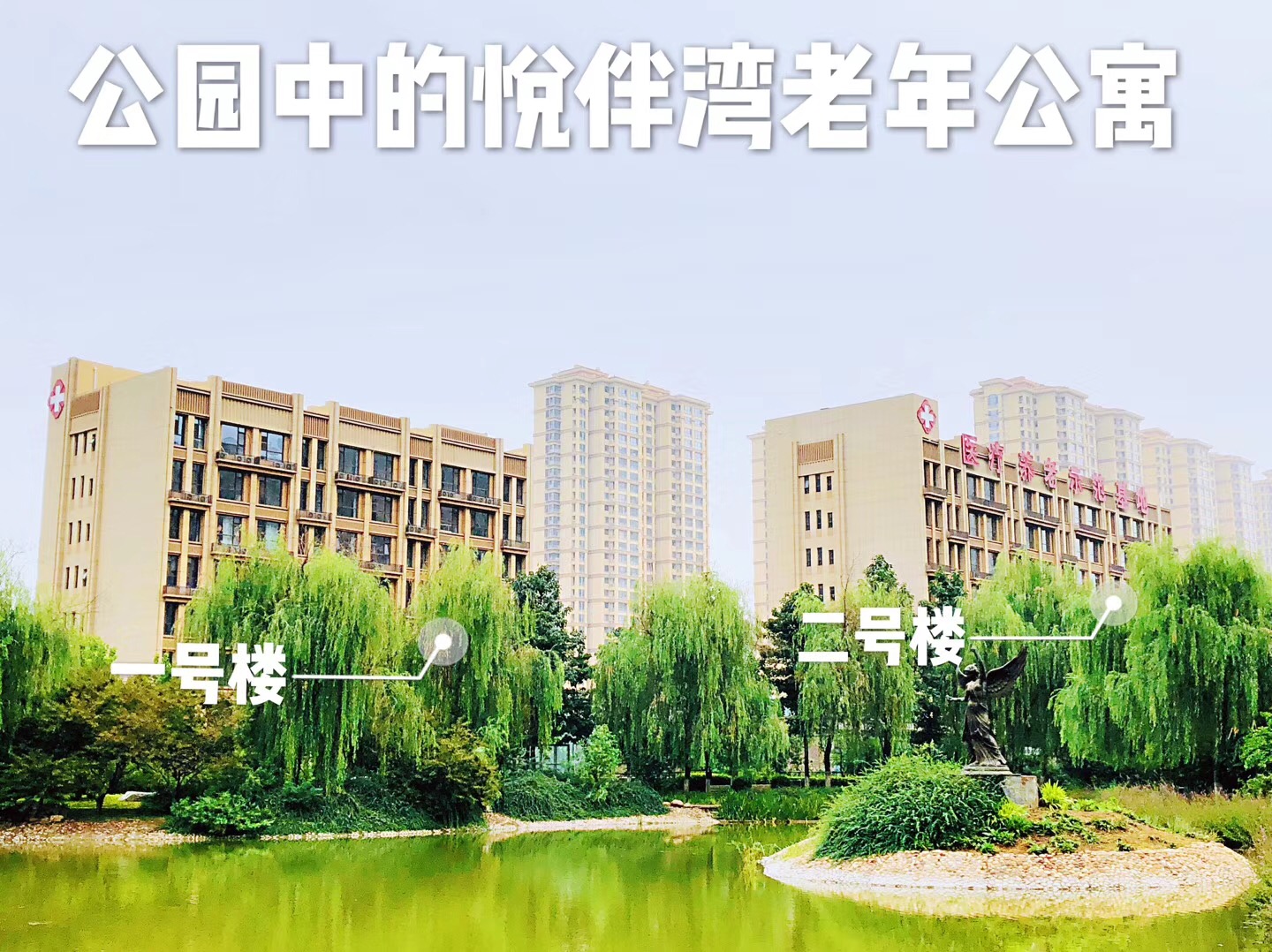 石家莊市長安區(qū)悅伴灣老年公寓 石家莊市長安區(qū)悅伴灣老年公寓