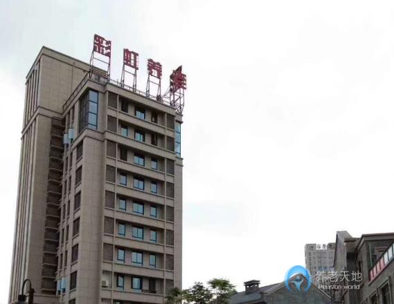 遵義愛(ài)心彩虹養(yǎng)老院 遵義愛(ài)心彩虹養(yǎng)老院