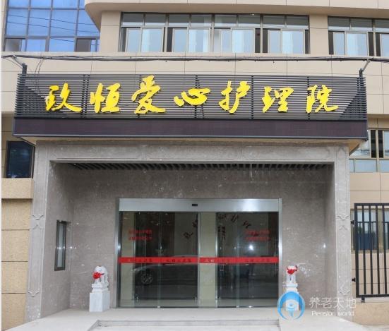 常州玖恒愛(ài)心頤養(yǎng)園