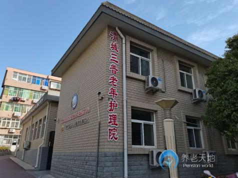 咸陽渭城三普老年護(hù)理院