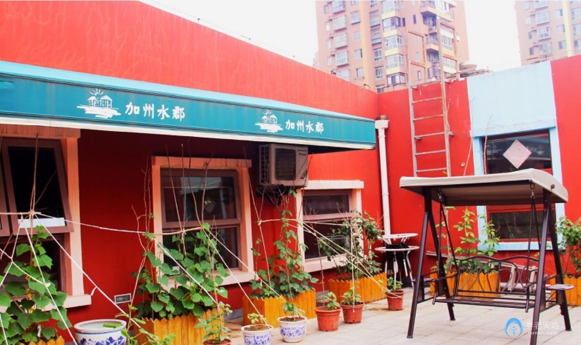北京房山區(qū)小康之家養(yǎng)老加州水郡中心 北京房山區(qū)小康之家養(yǎng)老加州水郡中心