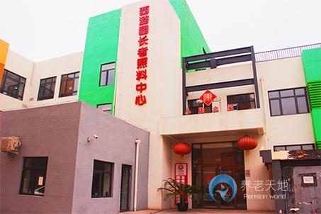 北京房山區(qū)小康之家養(yǎng)老西潞園中心