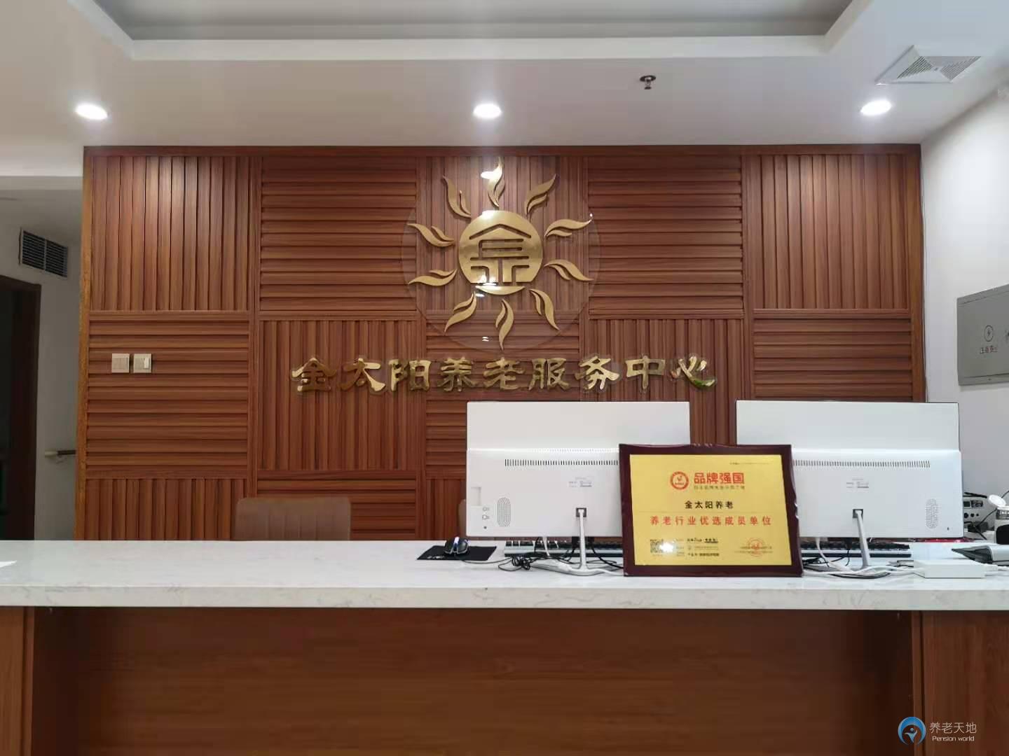 金太陽養(yǎng)老中心-大東院區(qū)