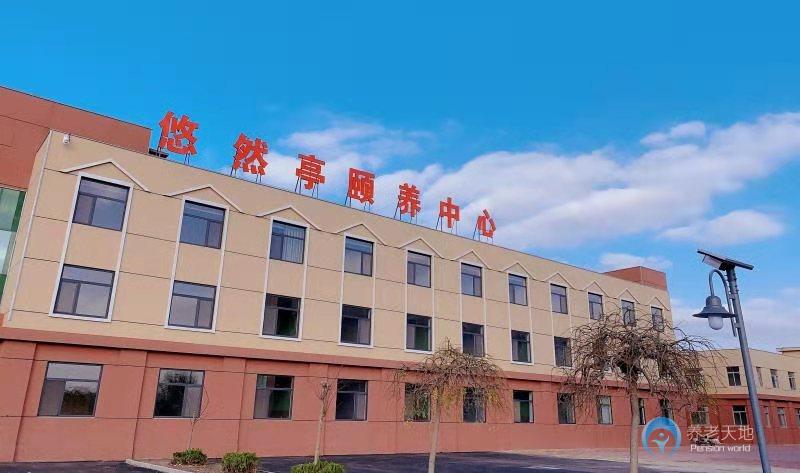 東營墾利區(qū)悠然亭頤養(yǎng)中心