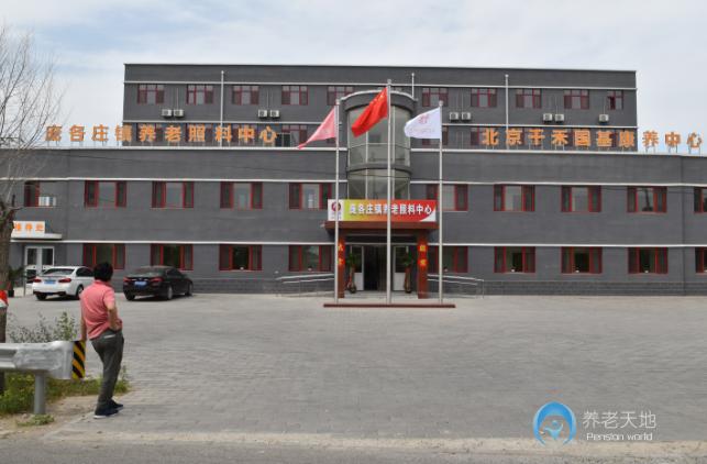 北京千禾養(yǎng)老(大興院) 北京千禾養(yǎng)老(大興院)