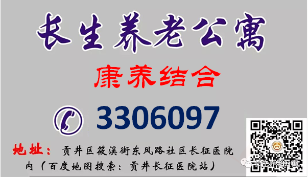 自貢貢井長(zhǎng)生養(yǎng)老公寓