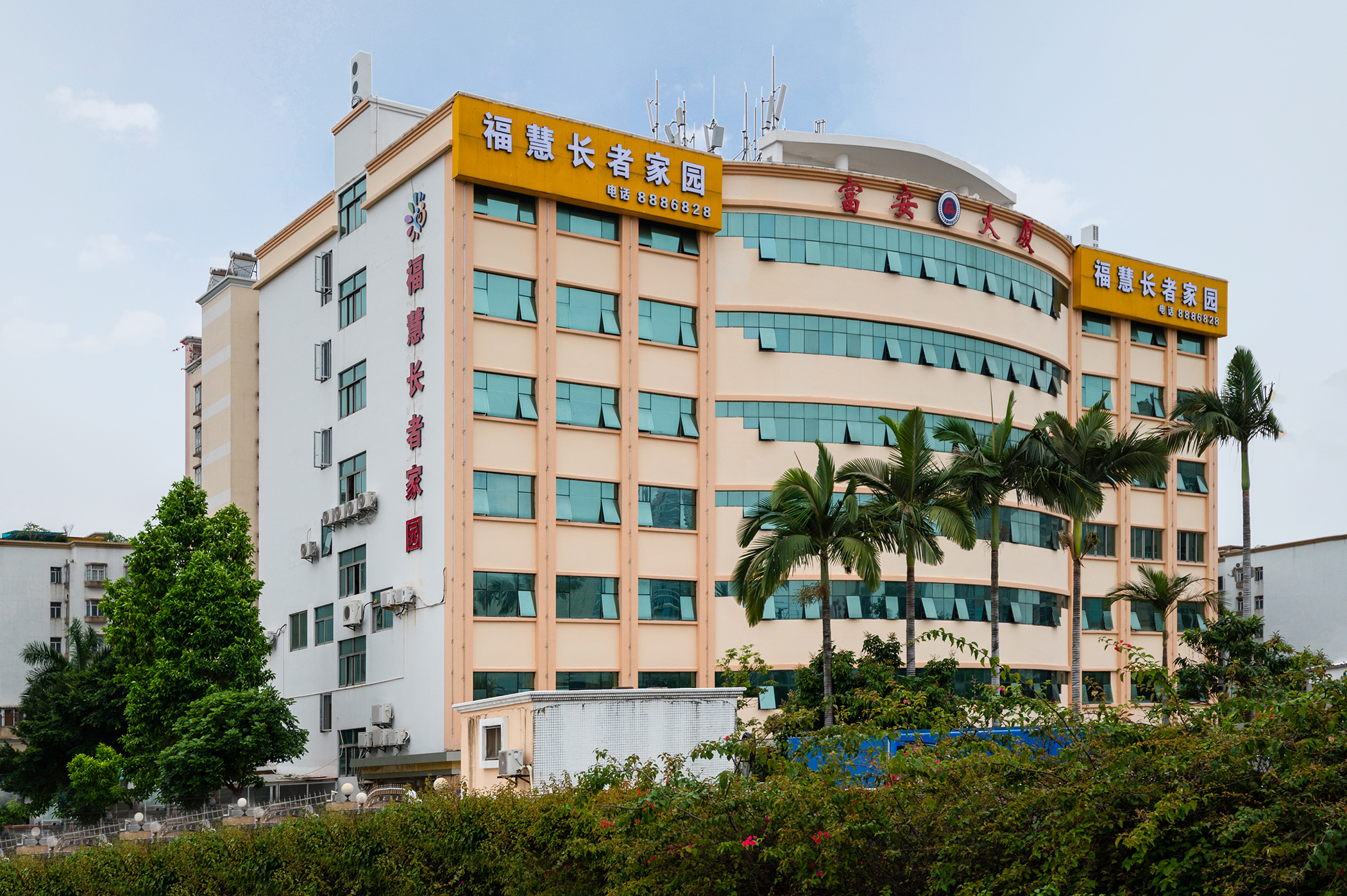 珠海市福慧長(zhǎng)者家園