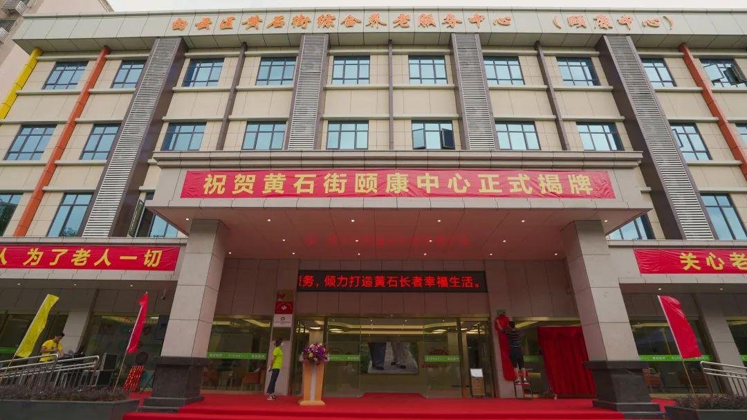 廣州白云區(qū)黃石街綜合養(yǎng)老服務(wù)中心