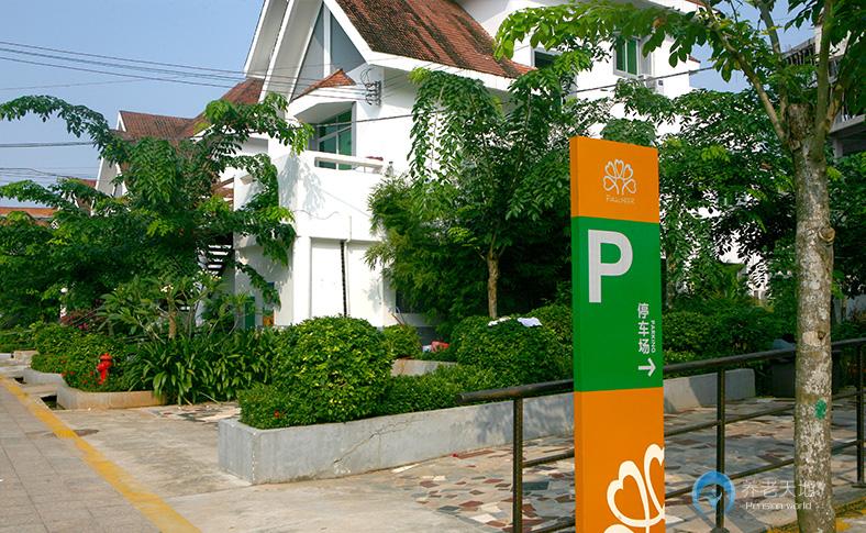 ?？谄沼H第一老年養(yǎng)護(hù)院