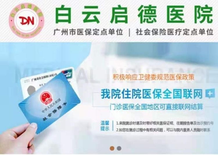 廣州白云區(qū)啟德康養(yǎng)院