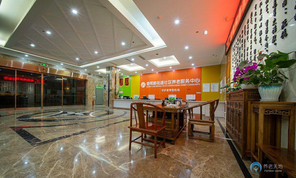 春暉路街道養(yǎng)老服務中心