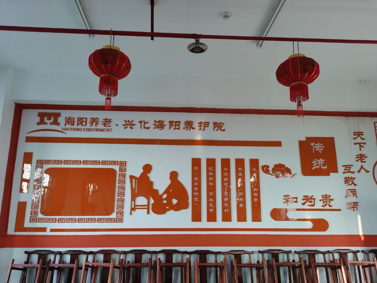 海陽興化養(yǎng)護院