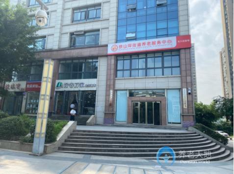 重慶光大百齡幫鐵山坪街道養(yǎng)老服務(wù)中心