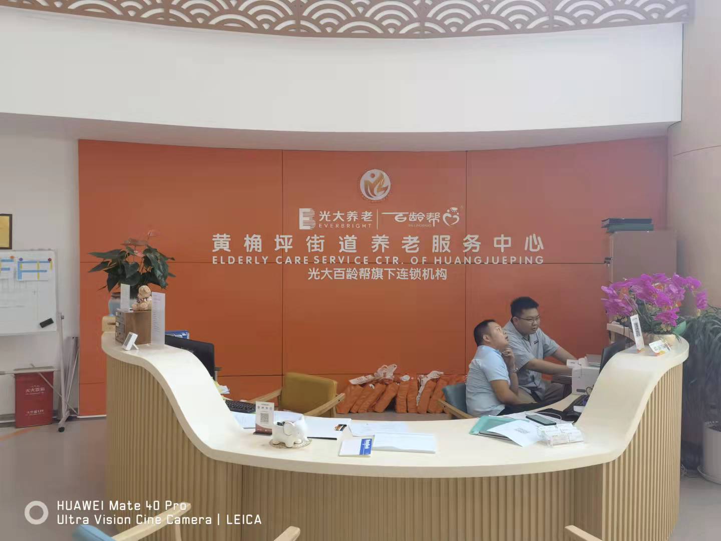 光大百齡幫黃桷坪養(yǎng)老服務(wù)中心