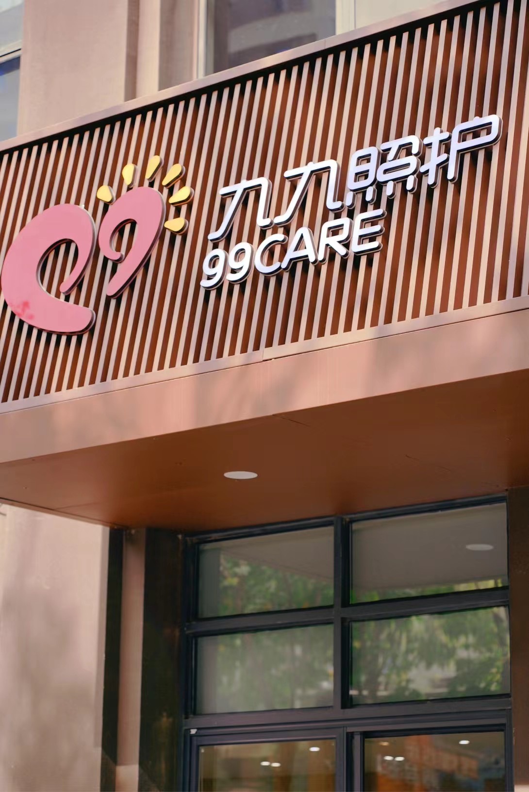 西安九九照護(hù)曲江康復(fù)醫(yī)療中心 西安九九照護(hù)曲江康復(fù)醫(yī)療中心