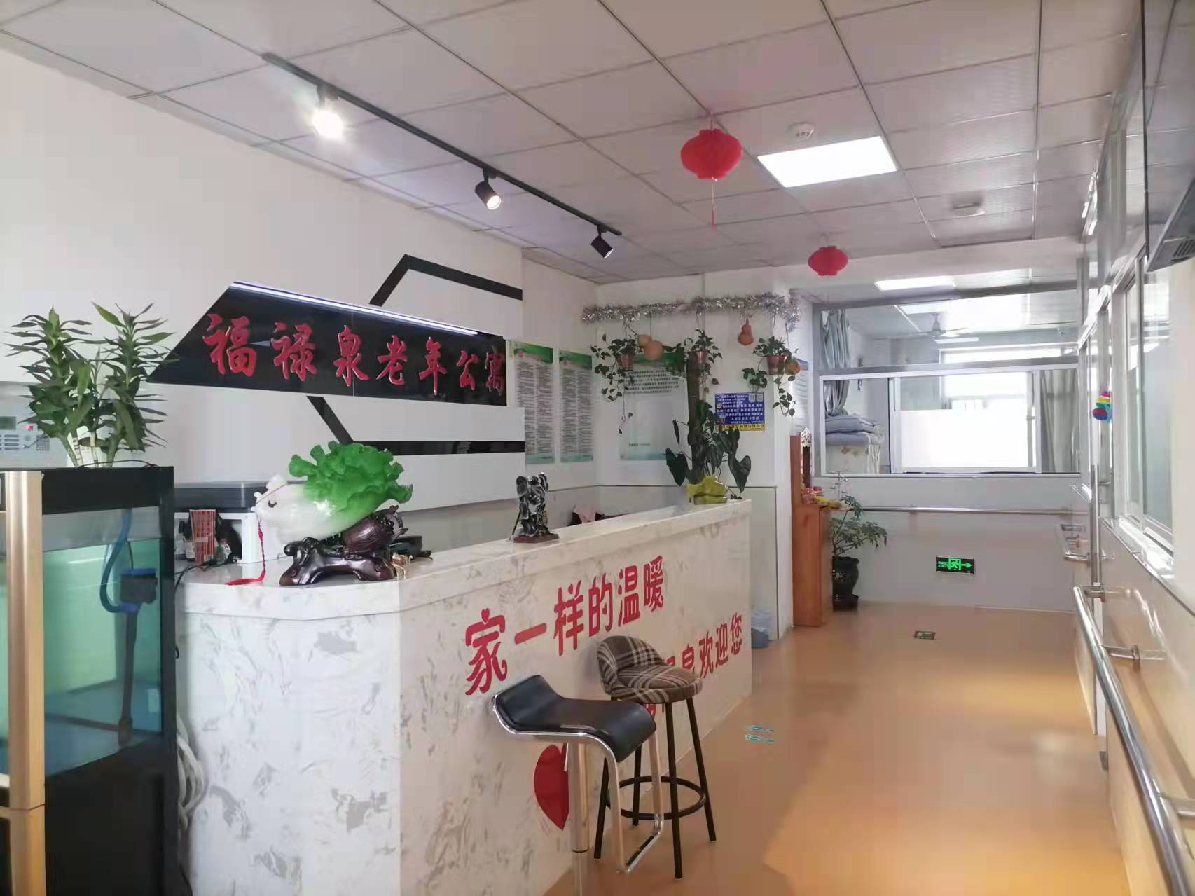 長春市綠園區(qū)福祿泉老年公寓