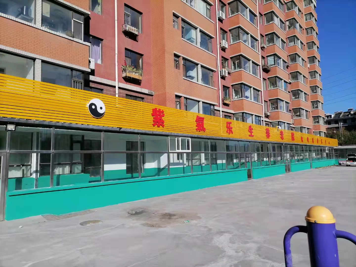 長春市寬城區(qū)紫氣樂生養(yǎng)老院