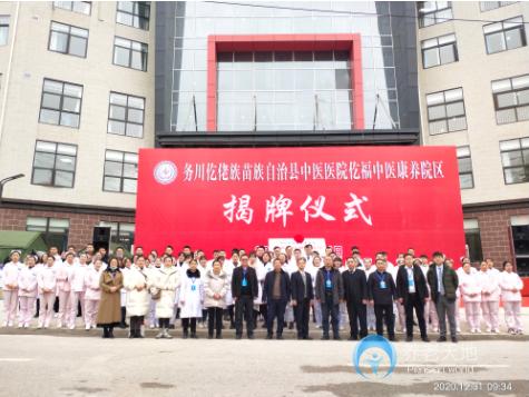 務(wù)川自治縣中醫(yī)醫(yī)院醫(yī)養(yǎng)照護中心