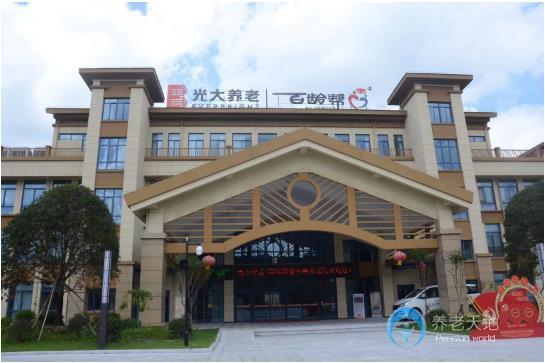 光大百齡幫·縉云縣養(yǎng)老院 光大百齡幫·縉云縣養(yǎng)老院