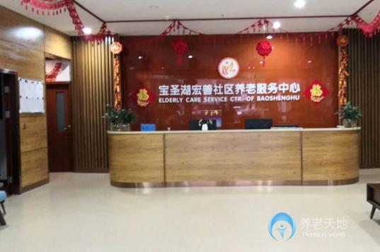 重慶寶圣湖宏善養(yǎng)老服務(wù)中心