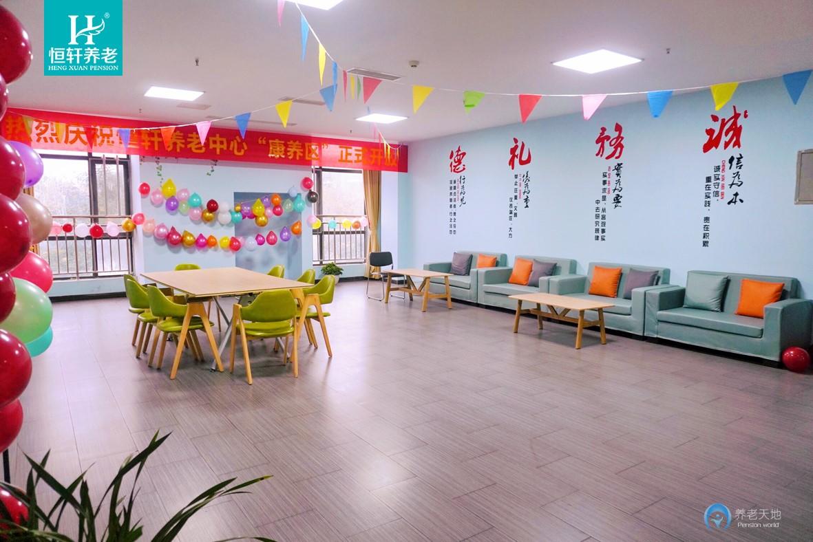 成都新都恒軒養(yǎng)老服務(wù)中心