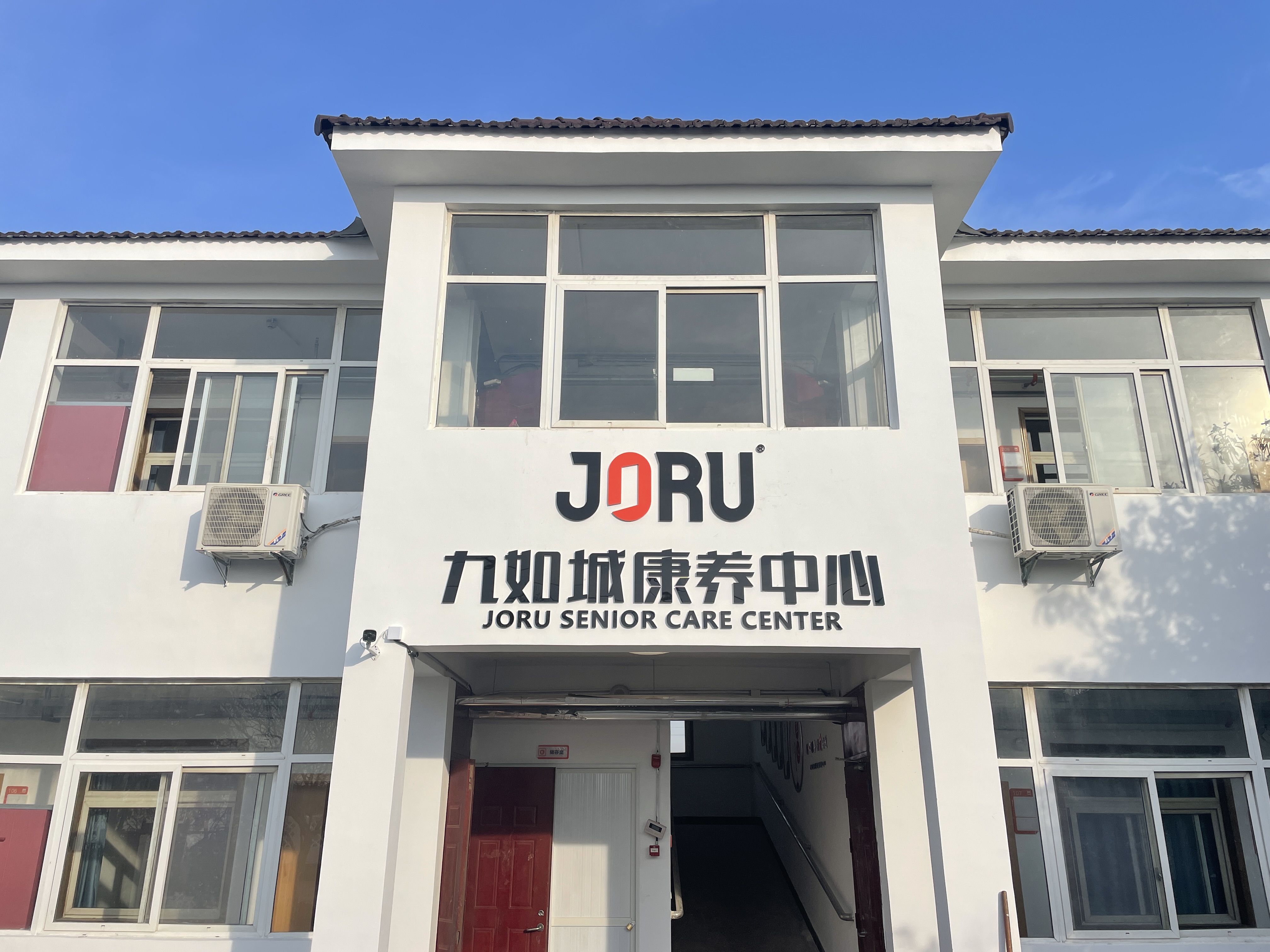 九如城辛豐康養(yǎng)中心