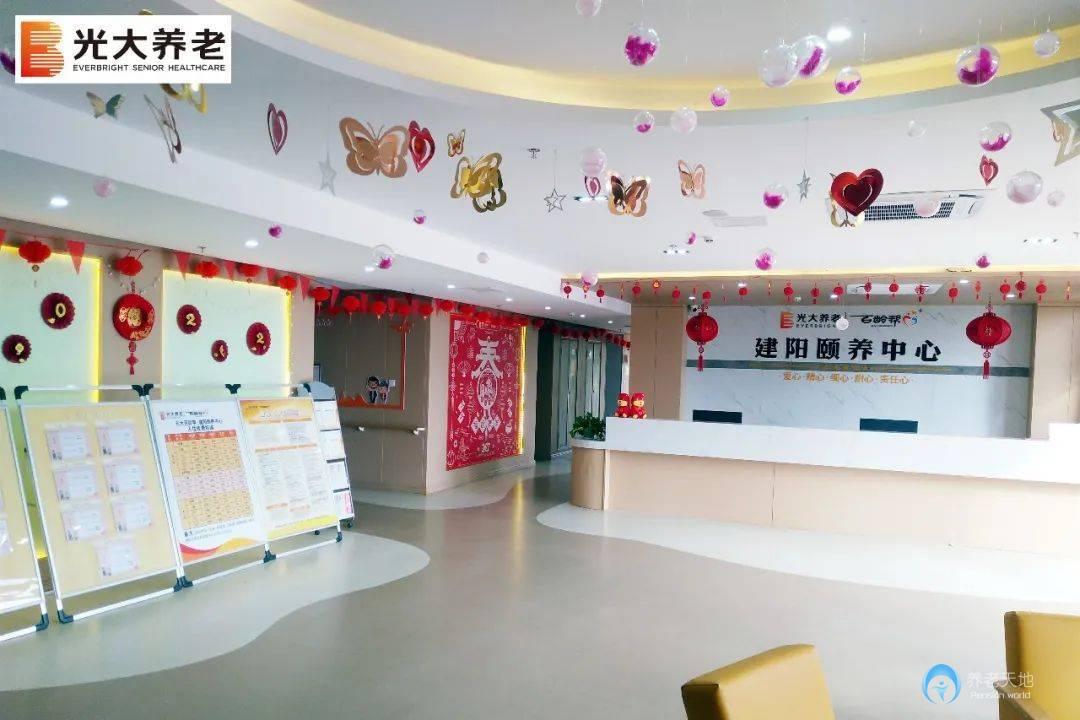 光大百齡幫建陽頤養(yǎng)中心 光大百齡幫建陽頤養(yǎng)中心