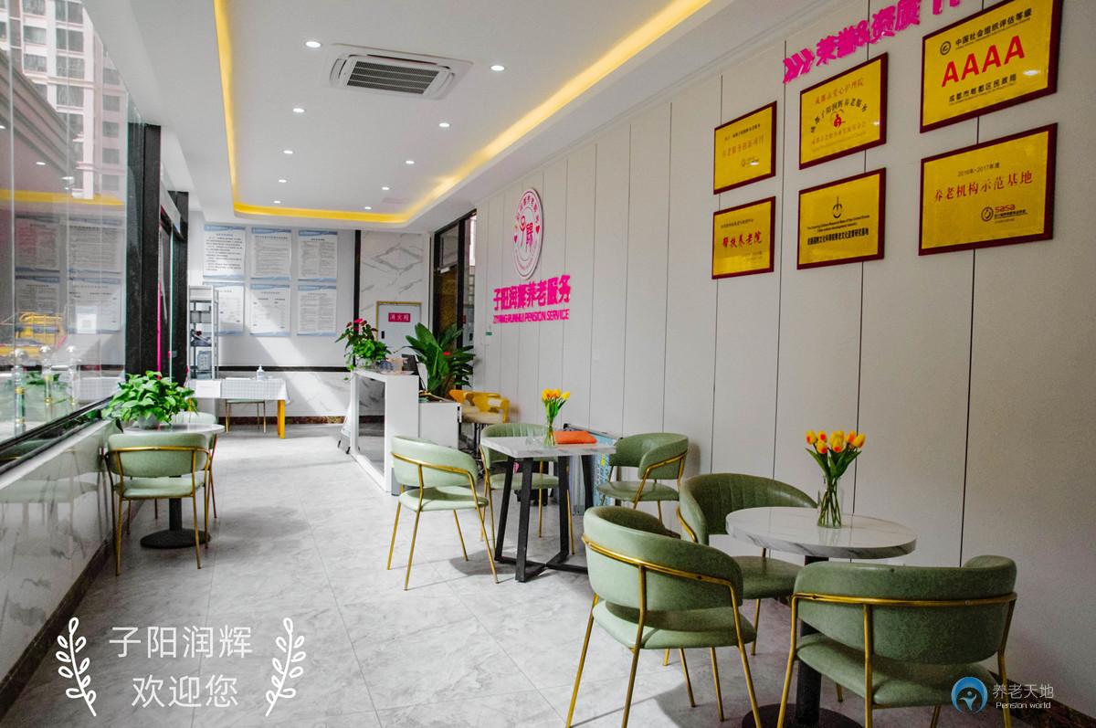 成都子陽(yáng)潤(rùn)輝養(yǎng)老院