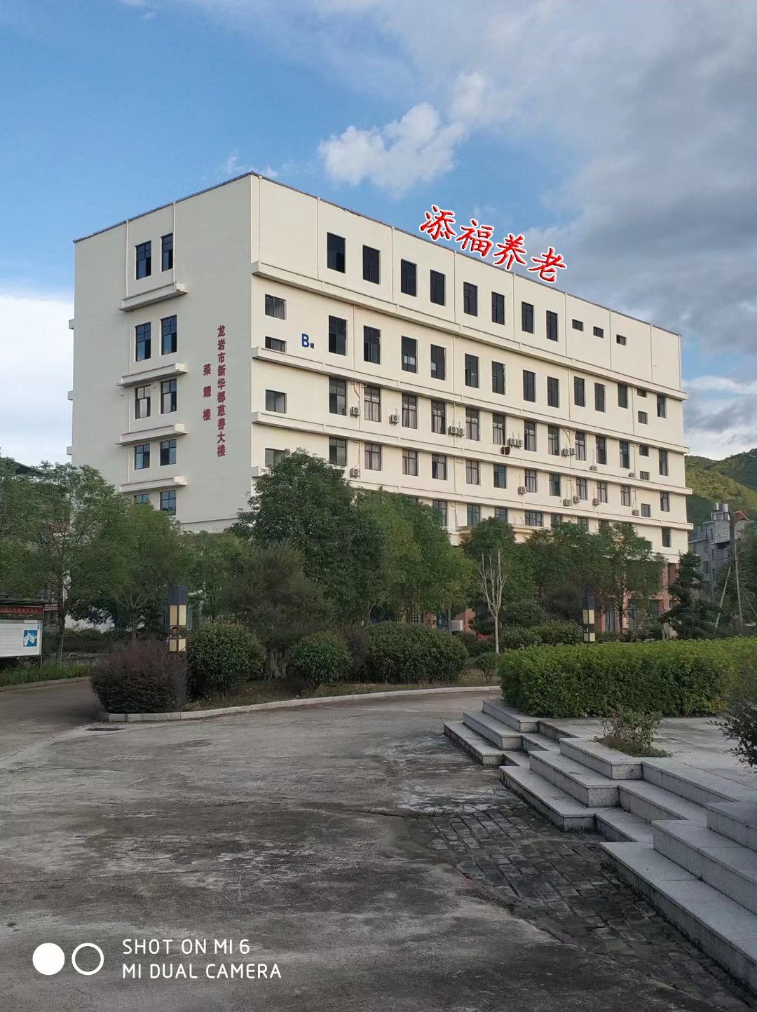 長汀縣添福養(yǎng)老院