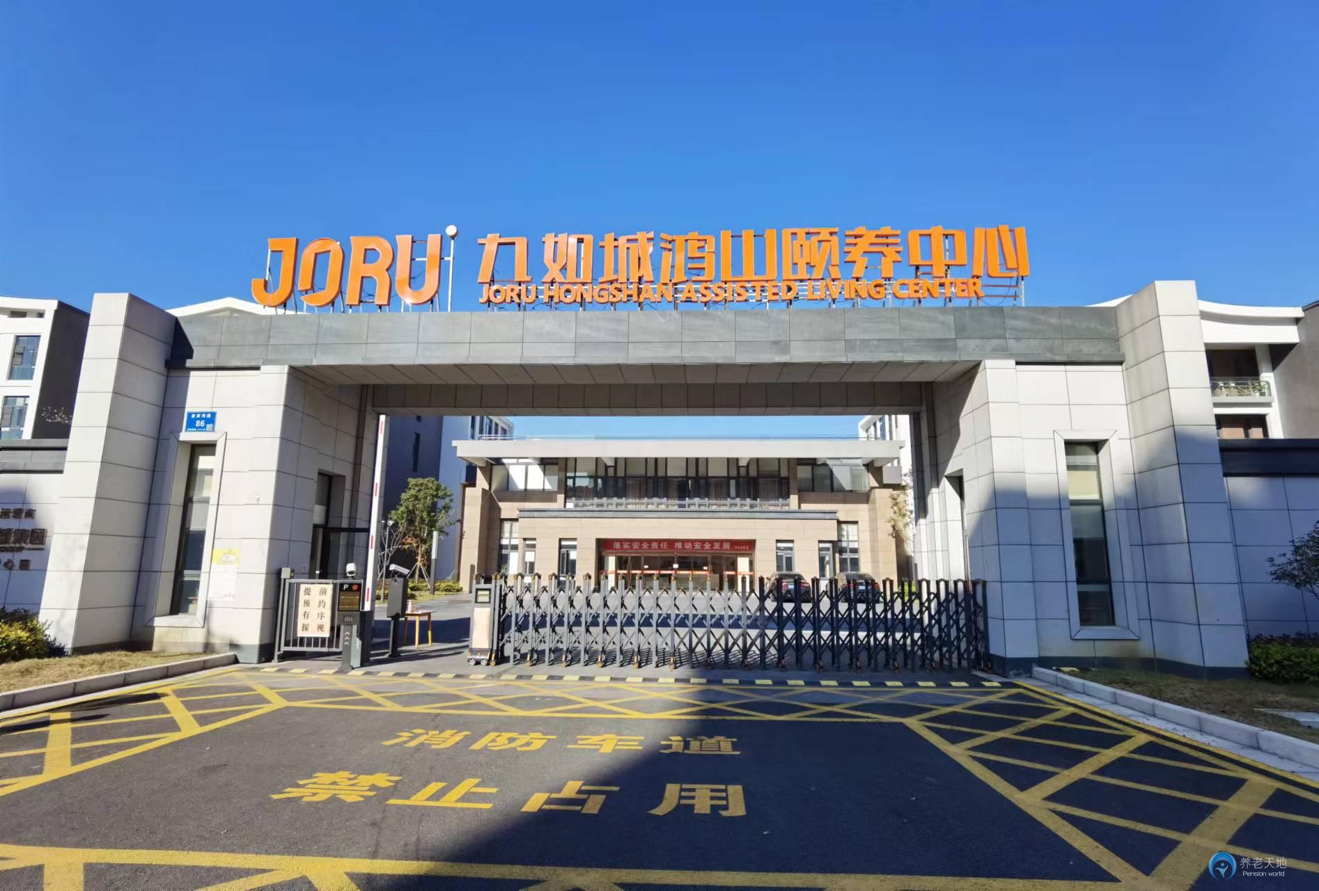 九如城鴻山頤養(yǎng)中心