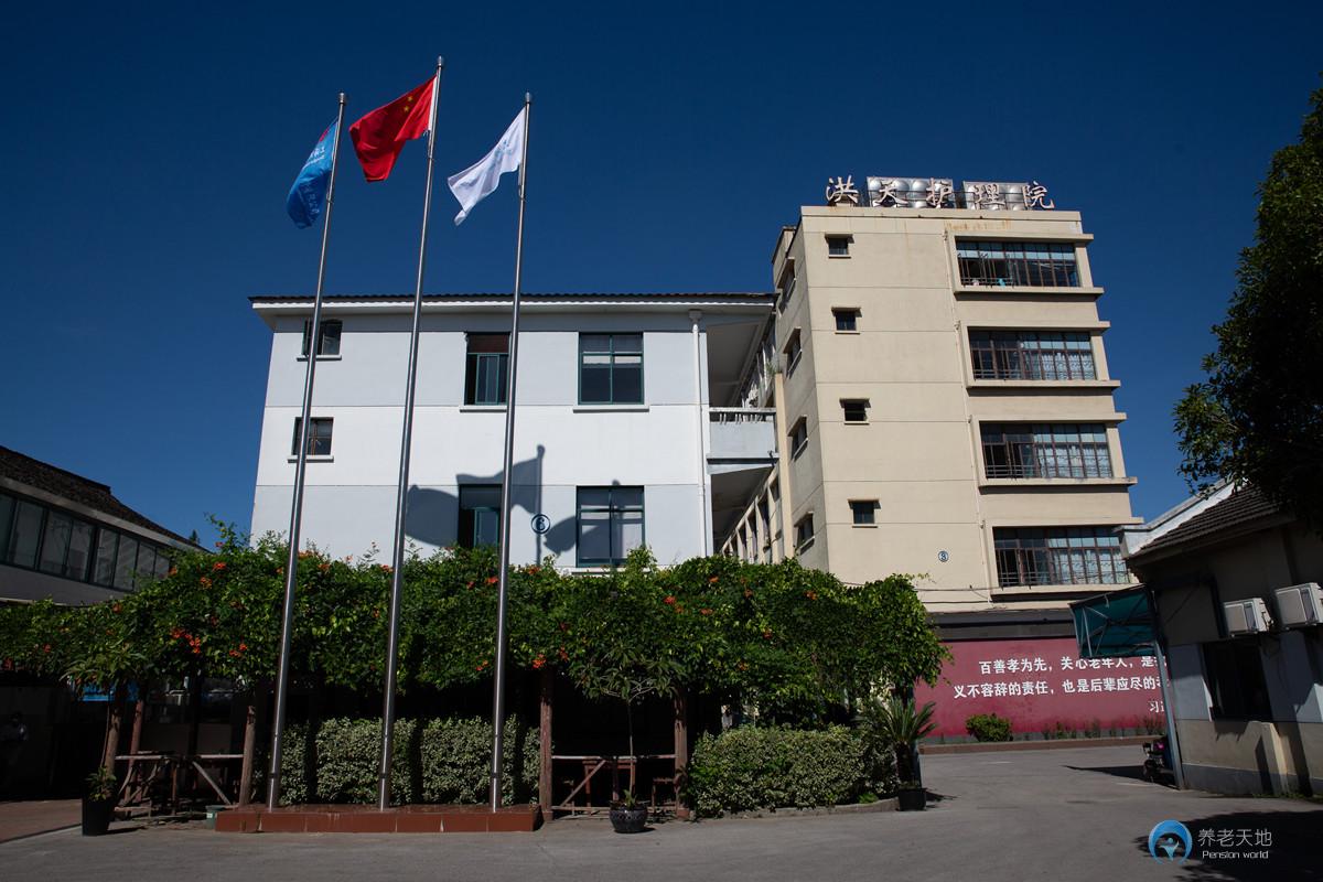 上海洪天護理院