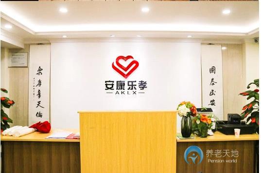 成都安康樂孝康養(yǎng)中心