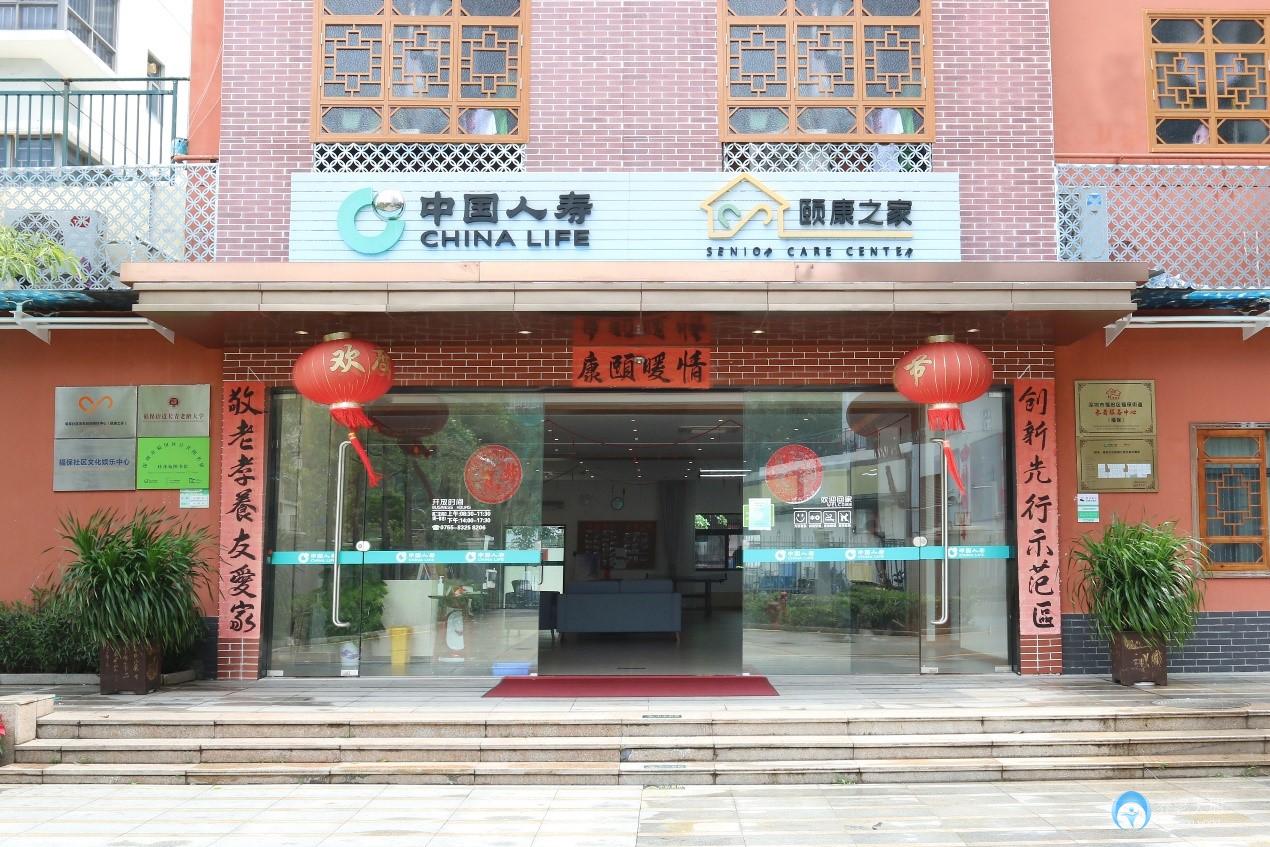 國壽福保社區(qū)頤康之家