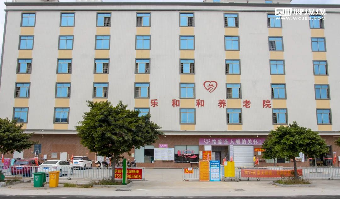 吳川樂和和養(yǎng)老院