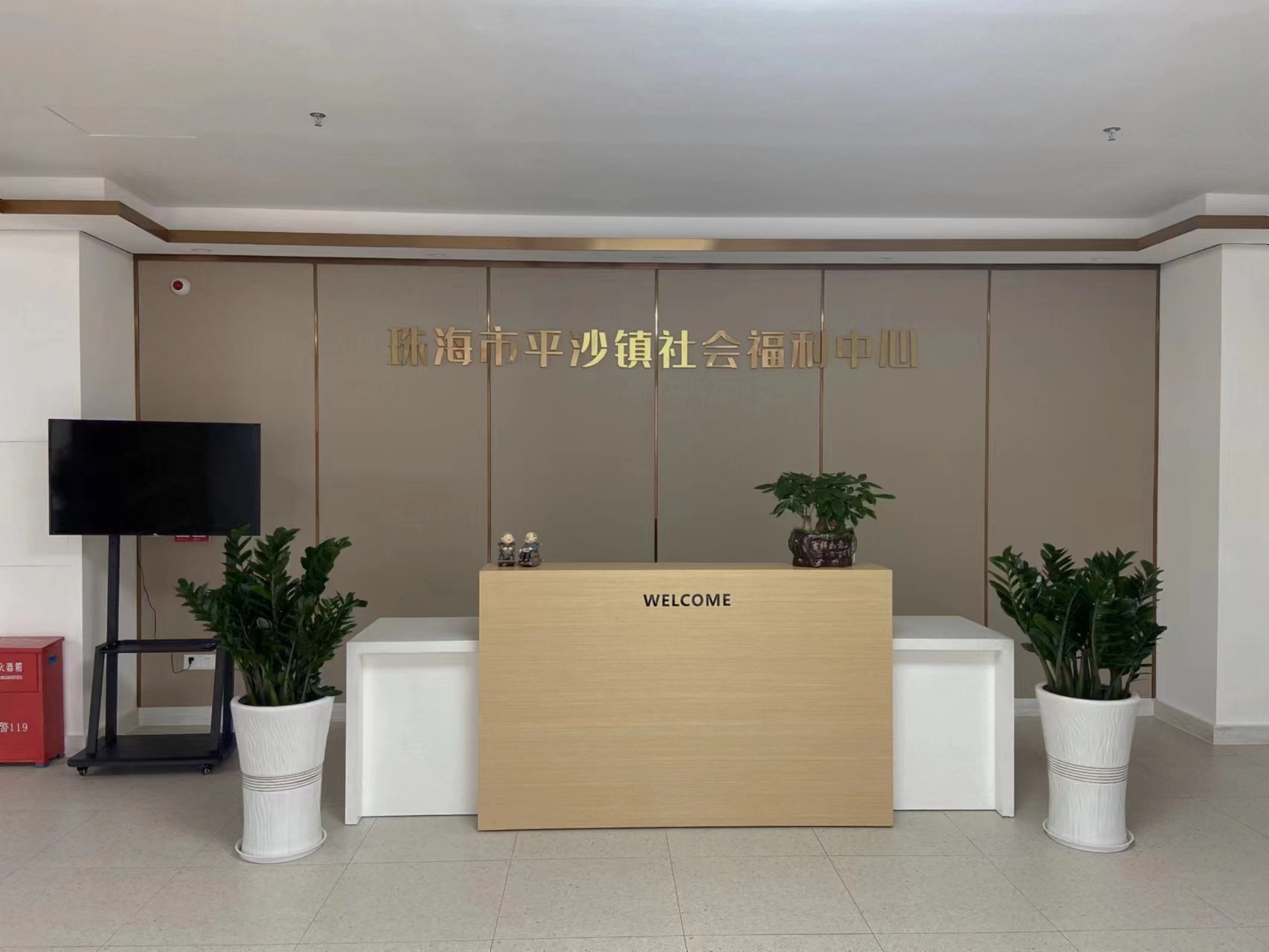 珠海平沙鎮(zhèn)社會(huì)福利中心