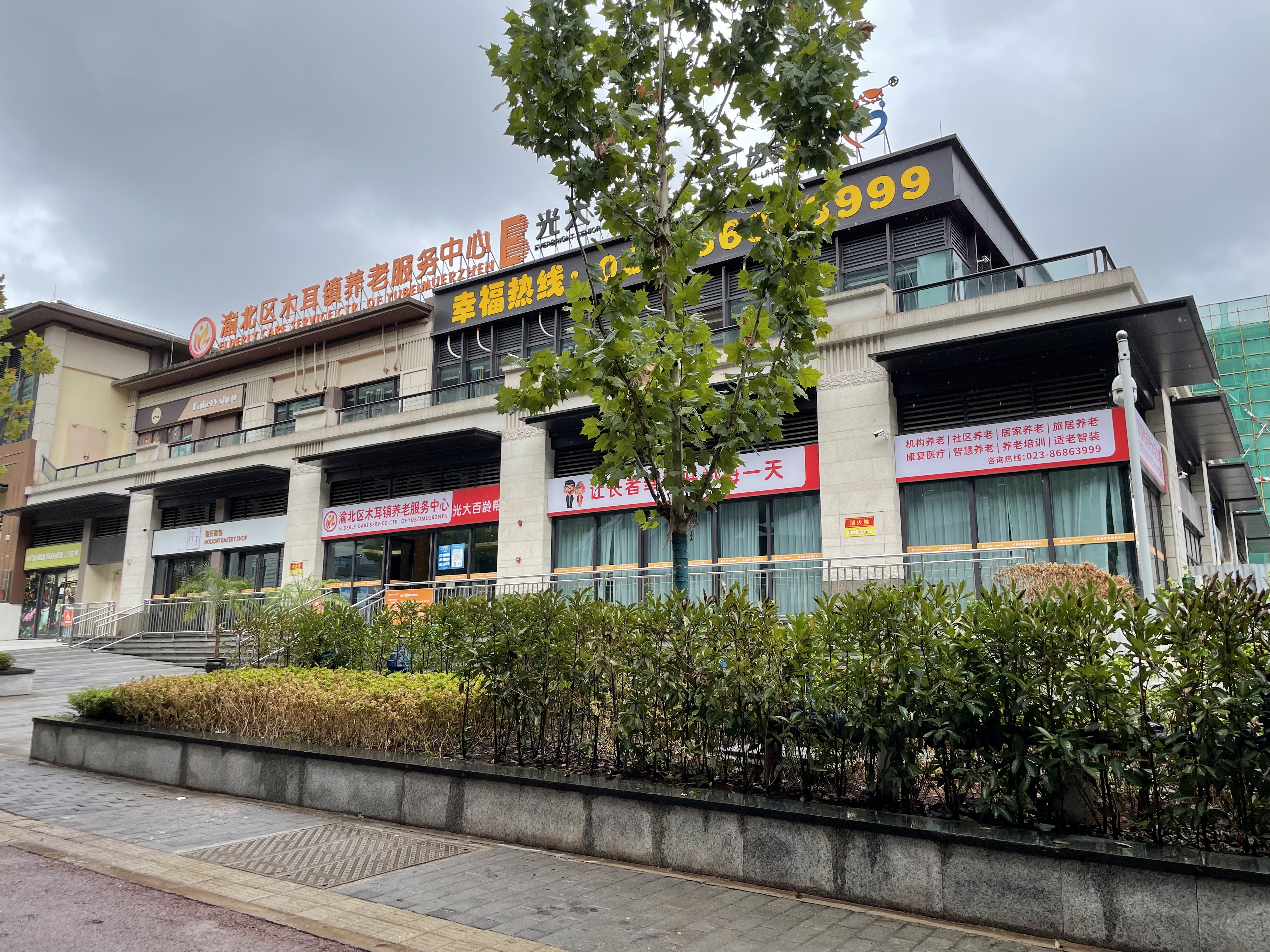 光大百齡幫·木耳鎮(zhèn)養(yǎng)老服務(wù)中心