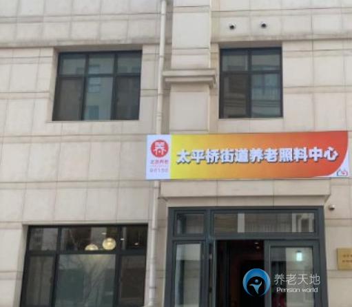 北京市豐臺(tái)區(qū)安怡欣養(yǎng)老院(豐臺(tái)區(qū)太平橋街道養(yǎng)老照料中心) 北京市豐臺(tái)區(qū)安怡欣養(yǎng)老院(豐臺(tái)區(qū)太平橋街道養(yǎng)老照料中心)