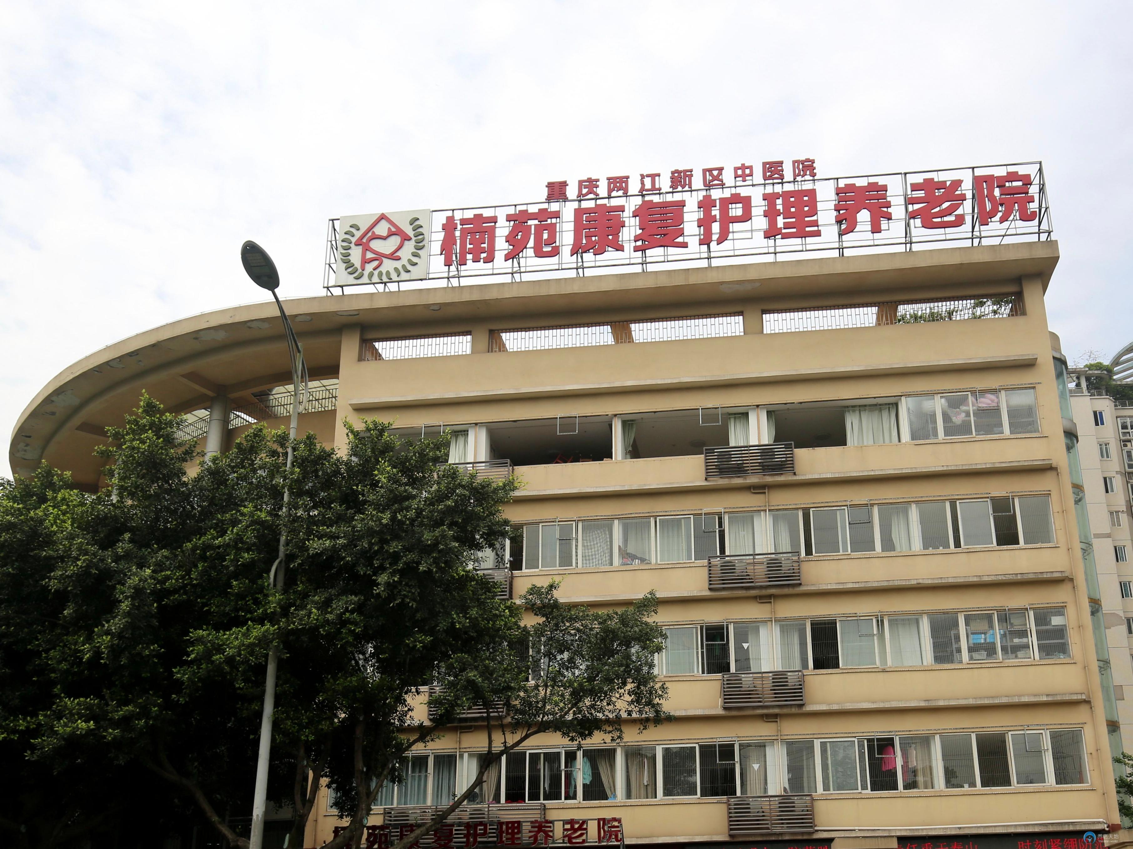重慶兩江新區(qū)楠苑康復(fù)護(hù)理院