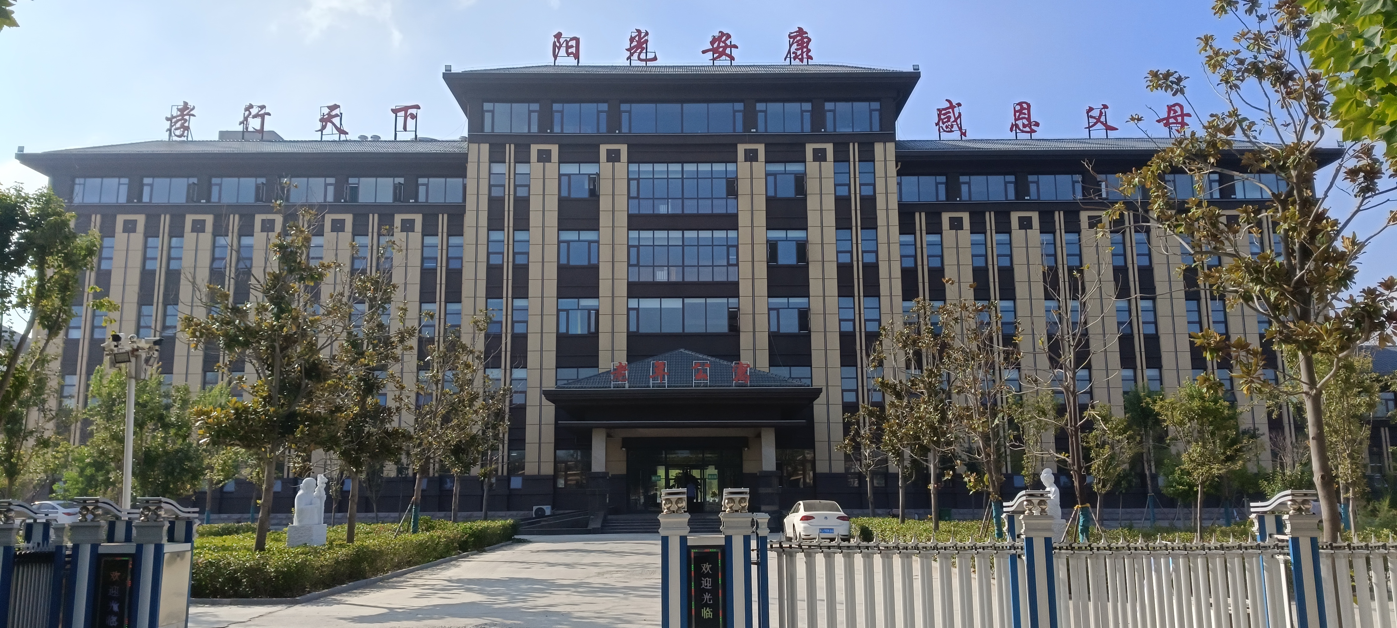 臺前縣陽光安康老年服務(wù)中心