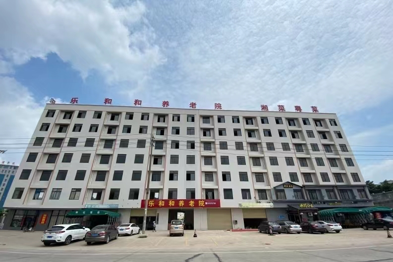 廉江樂和和養(yǎng)老院 廉江樂和和養(yǎng)老院