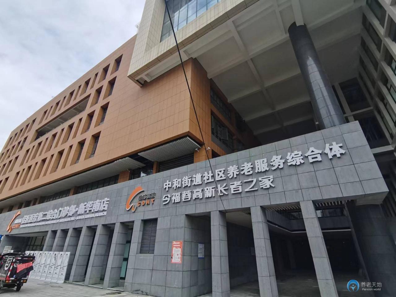 高新區(qū)中和街道社區(qū)養(yǎng)老服務綜合體