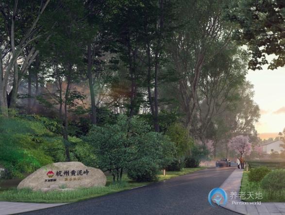 大家的家杭州黃泥嶺旅居社區(qū) 大家的家杭州黃泥嶺旅居社區(qū)