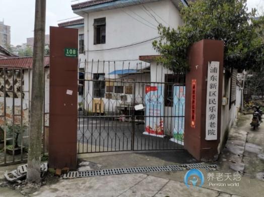 上海民樂養(yǎng)護院