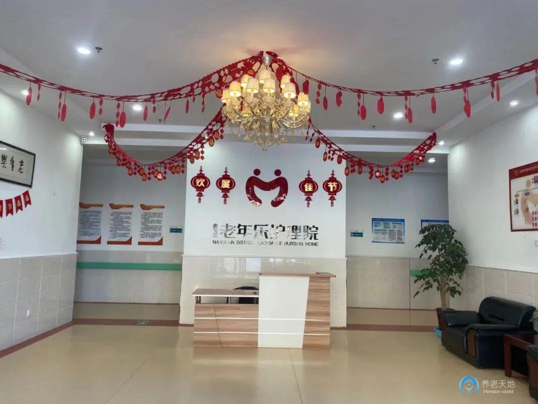 老年樂護(hù)理院