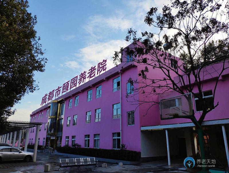 成都頤錦頤園養(yǎng)老院 成都頤錦頤園養(yǎng)老院