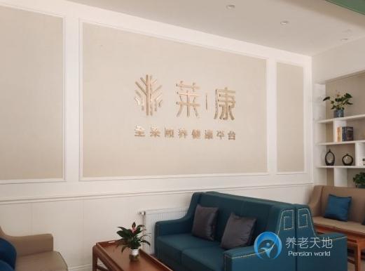 長(zhǎng)沙萊康湘頤老年公寓