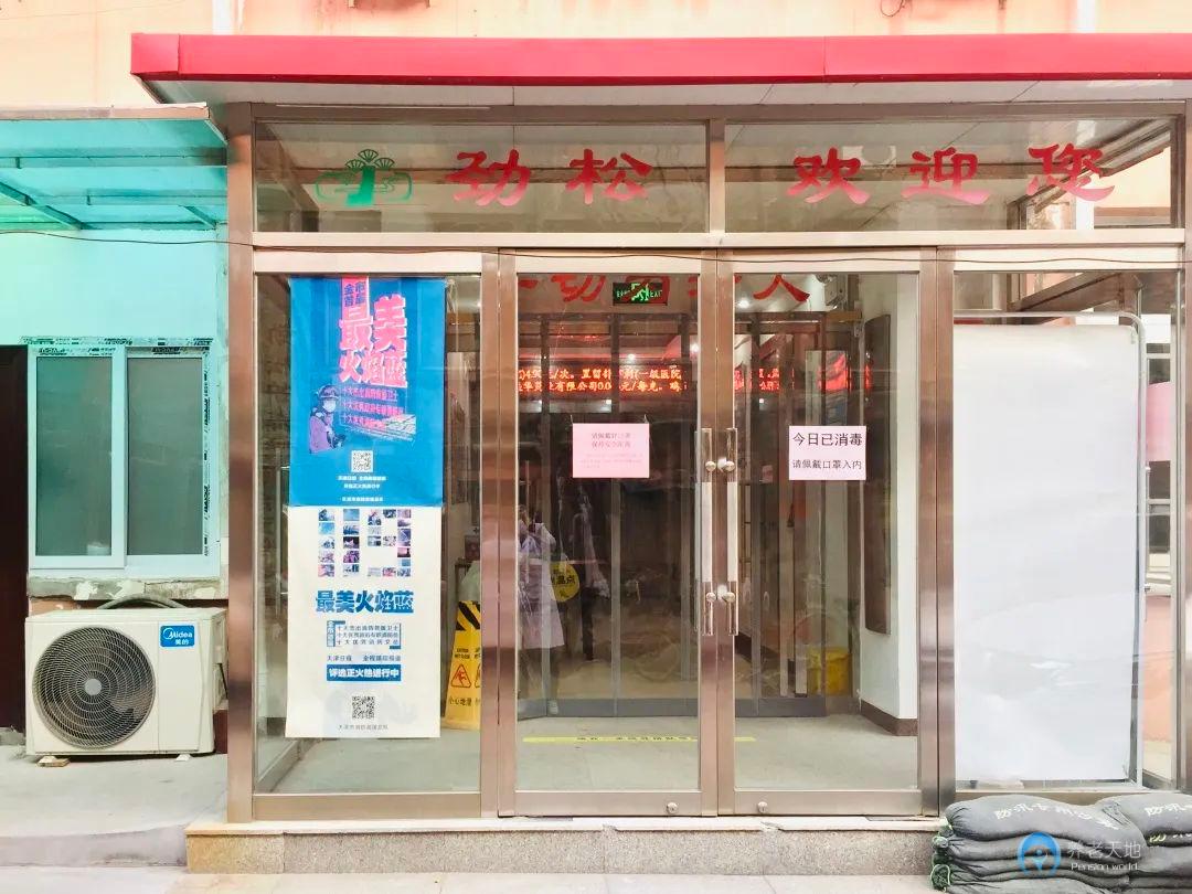 天津市和平區(qū)第二勁松護(hù)養(yǎng)院 天津市和平區(qū)第二勁松護(hù)養(yǎng)院