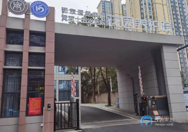 黃石花園養(yǎng)護院